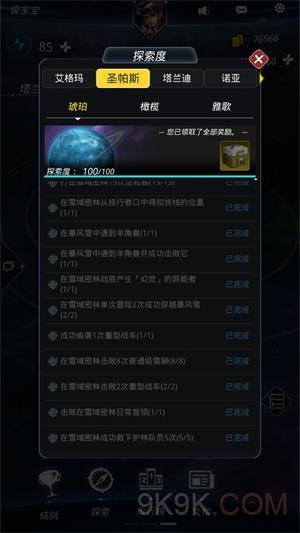 跨越星弧琥珀100%探索攻略