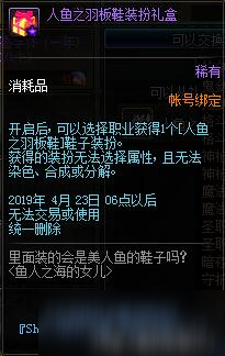 DNF华丽人鱼的妄想获取途径 可兑换新伤害字体