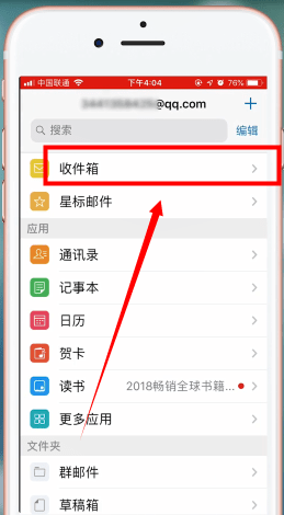 QQ邮箱app中发邮件的详细操作流程