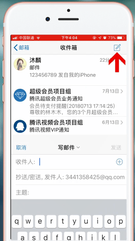 QQ邮箱app中发邮件的详细操作流程