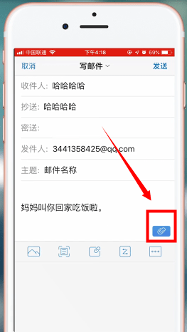 QQ邮箱app中发邮件的详细操作流程