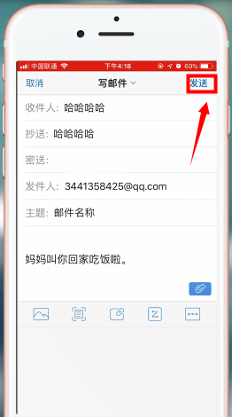 QQ邮箱app中发邮件的详细操作流程