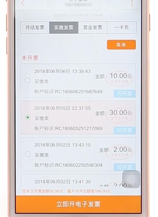 在联通手机营业厅里发票的详细操作