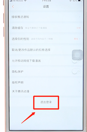 腾讯动漫APP切换账号的图文操作