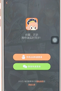 腾讯动漫APP切换账号的图文操作