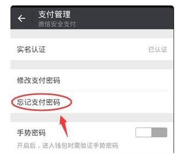 微信中支付密码被锁定的详细解决步骤