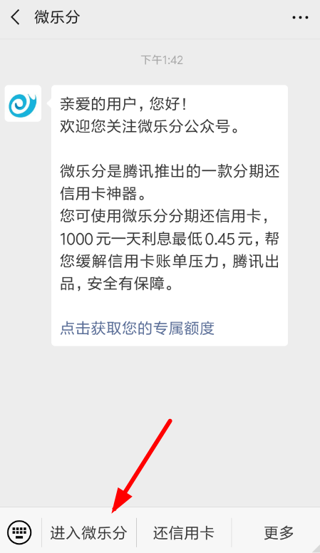 腾讯中开通微乐分的具体流程介绍