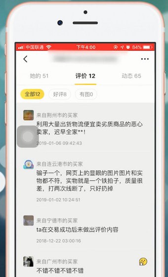 闲鱼app中查看买家评价的具体操作方法