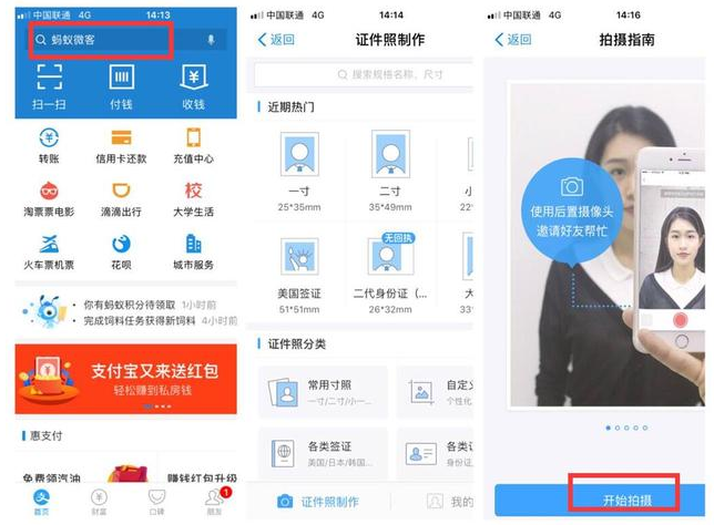 支付宝中拍摄证件照的具体方法介绍