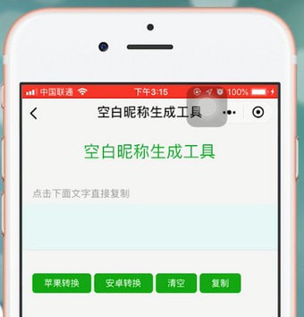 微信app中打出空白名字的具体流程讲述