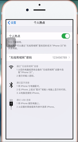 ios设置热点的具体方法介绍