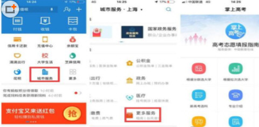 支付宝中找到掌上高考的具体操作方法