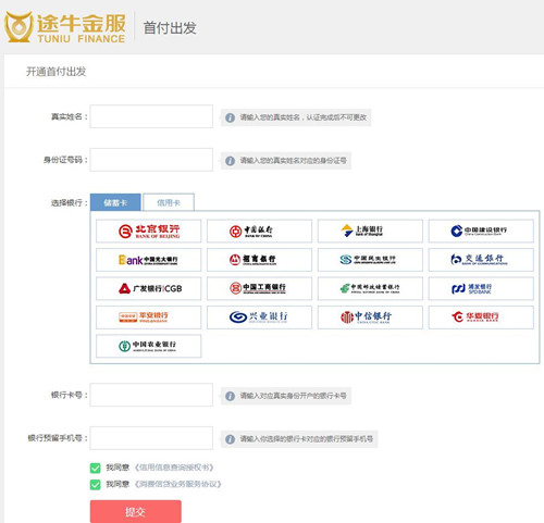 途牛旅游中开通分期的具体步骤介绍