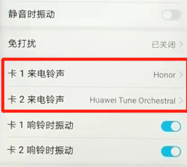 荣耀畅玩8a设置铃声的具体操作步骤