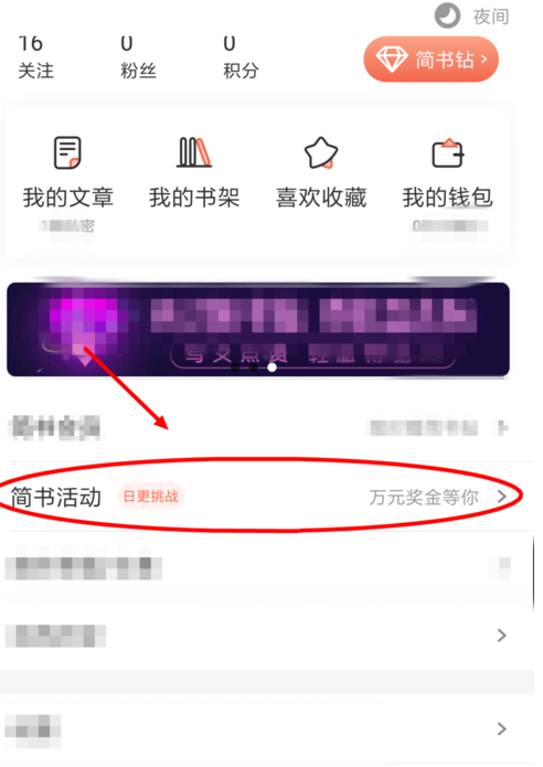 简书中参加日更挑战的具体流程介绍