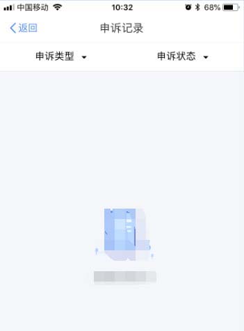 个人所得税app中查看异议处理记录详情的具体操作方法