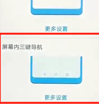 荣耀畅玩8a设置虚拟按键的具体操作方法