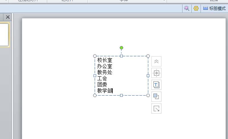 使用ppt制作出创意学校组织结构图的具体步骤介绍