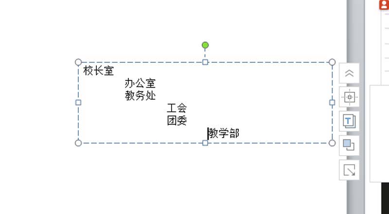 使用ppt制作出创意学校组织结构图的具体步骤介绍