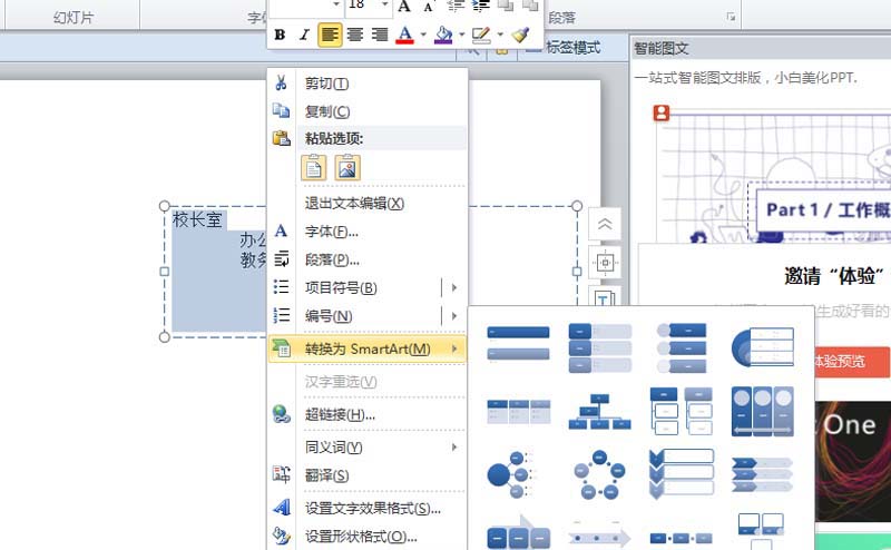 使用ppt制作出创意学校组织结构图的具体步骤介绍