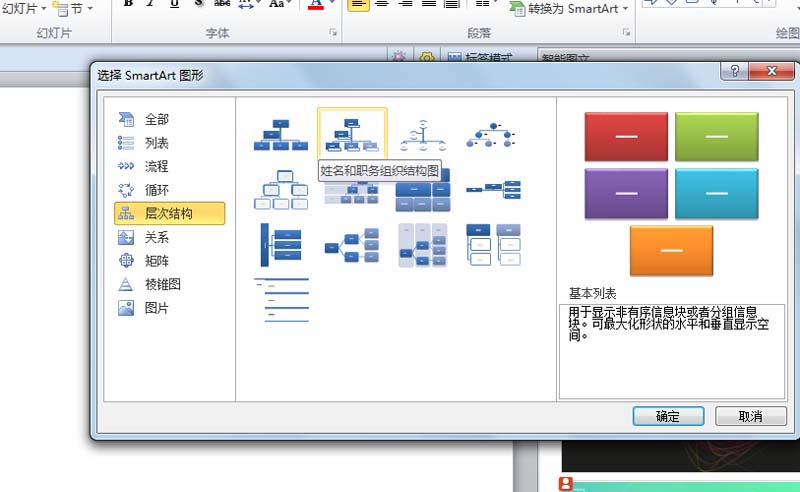 使用ppt制作出创意学校组织结构图的具体步骤介绍