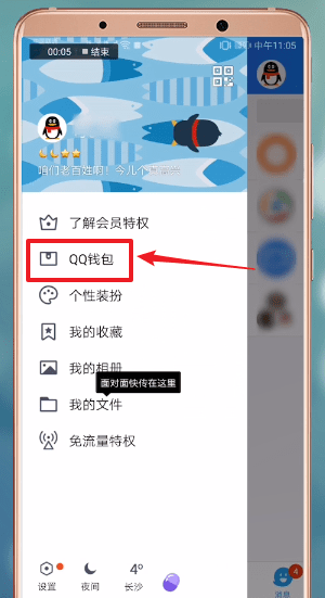 手机QQ中将红包转到微信的具体步骤介绍
