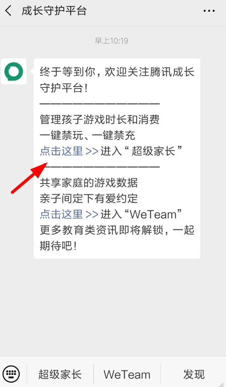 微信中将小游戏设置禁玩的具体操作方法