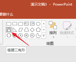 PPT绘画出三角形图形的具体操作方法