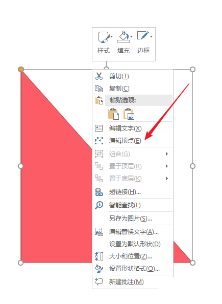 PPT绘画出三角形图形的具体操作方法