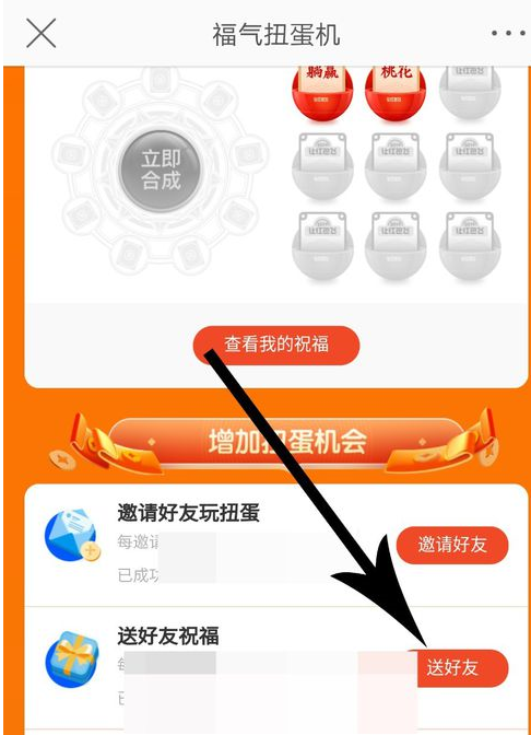 微博中玩福气扭蛋机的具体操作方法