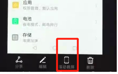荣耀畅玩8a中长截图的具体操作步骤