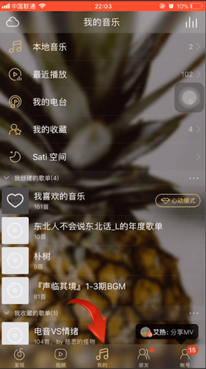 网易云音乐APP中打开心动模式的具体流程介绍