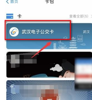 支付宝中办理半价公交卡的具体操作方法