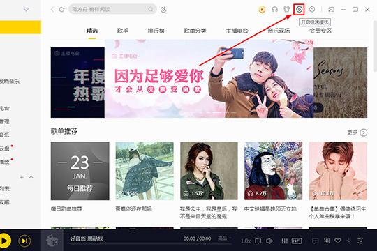 酷我音乐中将极速模式打开的具体步骤介绍