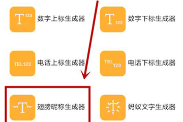 微信中设置带翅膀符号名字的具体操作方法