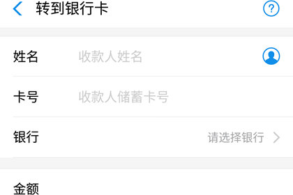支付宝中转账到别人银行卡的具体操作方法