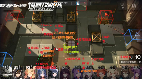 明日方舟1-12攻略