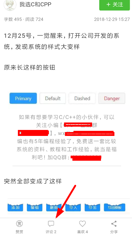 简书中评论发图片的具体操作方法