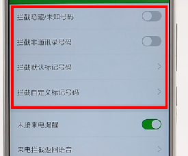 360手机卫士设置电话拦截的图文操作