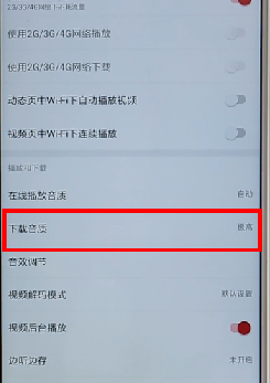 网易云音乐APP调整音质的基础操作