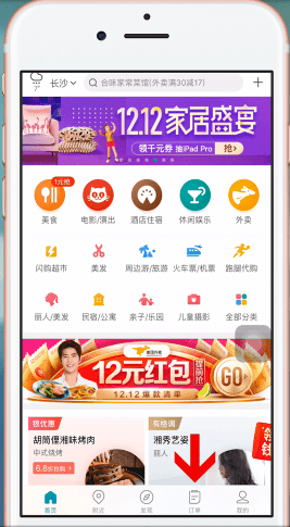 美团app中使用美团劵码的具体操作方法