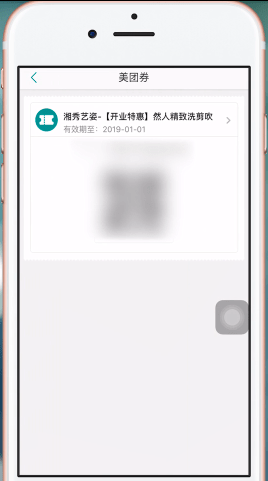 美团app中使用美团劵码的具体操作方法