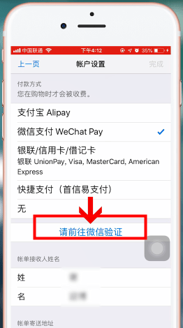 苹果手机App Store绑定微信支付的具体操作步骤