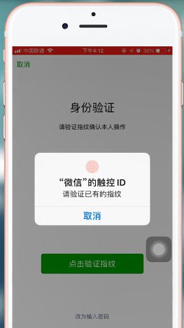 苹果手机App Store绑定微信支付的具体操作步骤