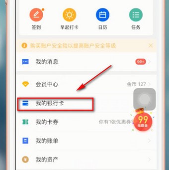 京东金融app中将银行卡解绑的具体方法讲述