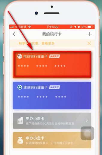 京东金融app中将银行卡解绑的具体方法讲述