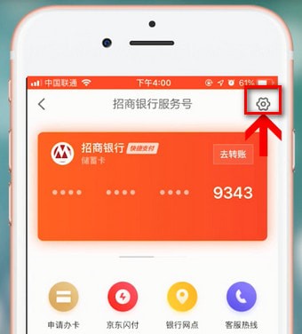 京东金融app中将银行卡解绑的具体方法讲述