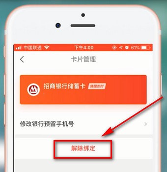 京东金融app中将银行卡解绑的具体方法讲述