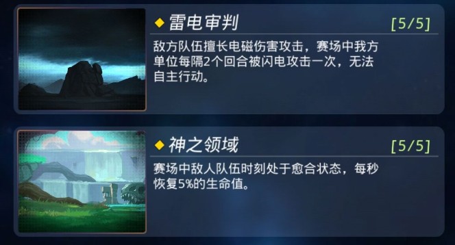 跨越星弧神之领域怎么全过？ 神之领域1-5层全通关攻略