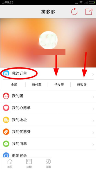 拼多多app中查看物流的具体操作方法